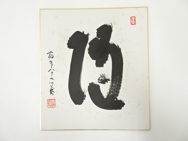 JAPANESE ART / HAND PAINTED SHIKISHI / CALLIGRAPHY